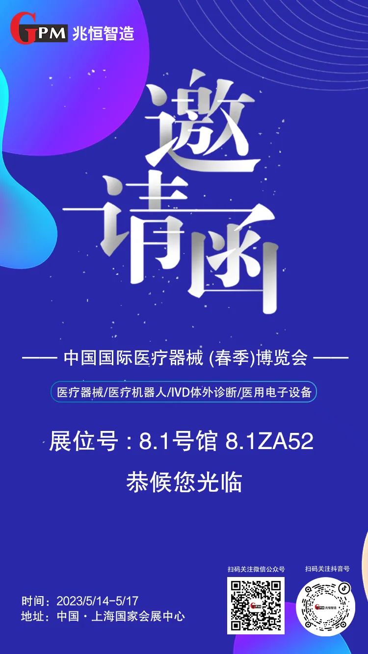 [展會邀請] 聚焦高端醫(yī)療器械國產(chǎn)“新勢力”，兆恒智造恭候您光臨CMEF醫(yī)療展